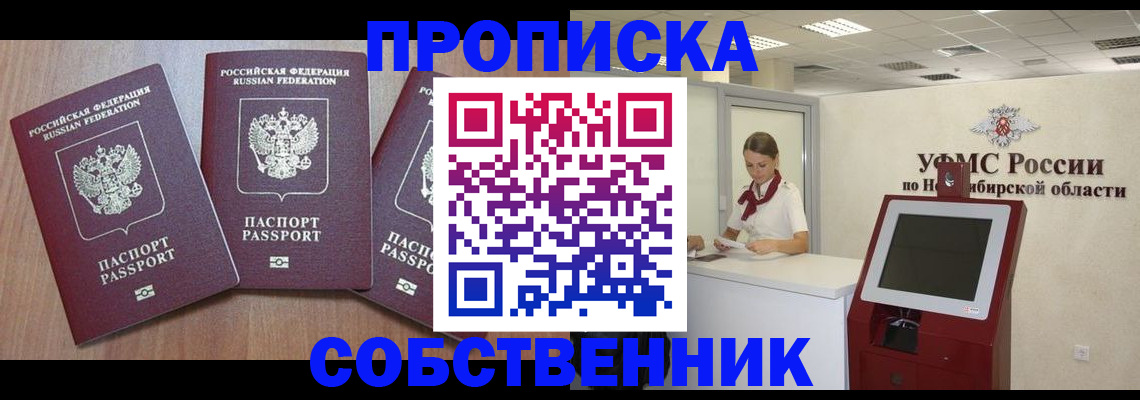 временная регистрация в квартире в Десногорске