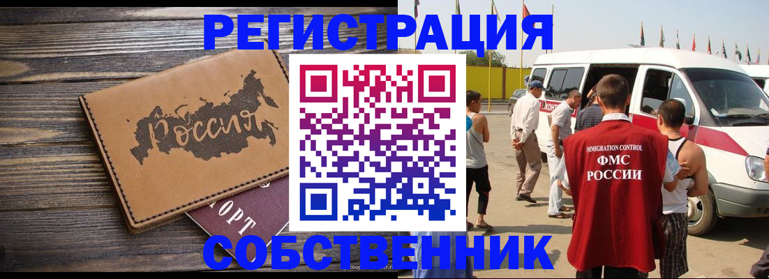 прописка в квартире в Десногорске