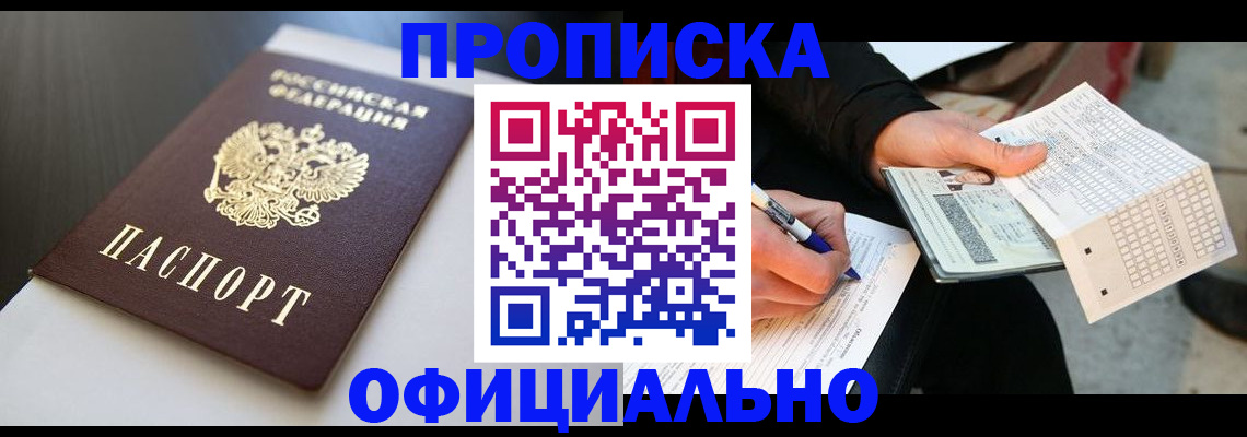 временная регистрация гарантия в Десногорске