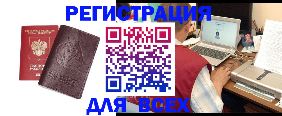 временная регистрация купить в Десногорске