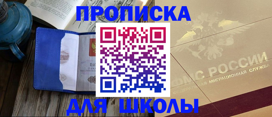 прописка законно в Десногорске
