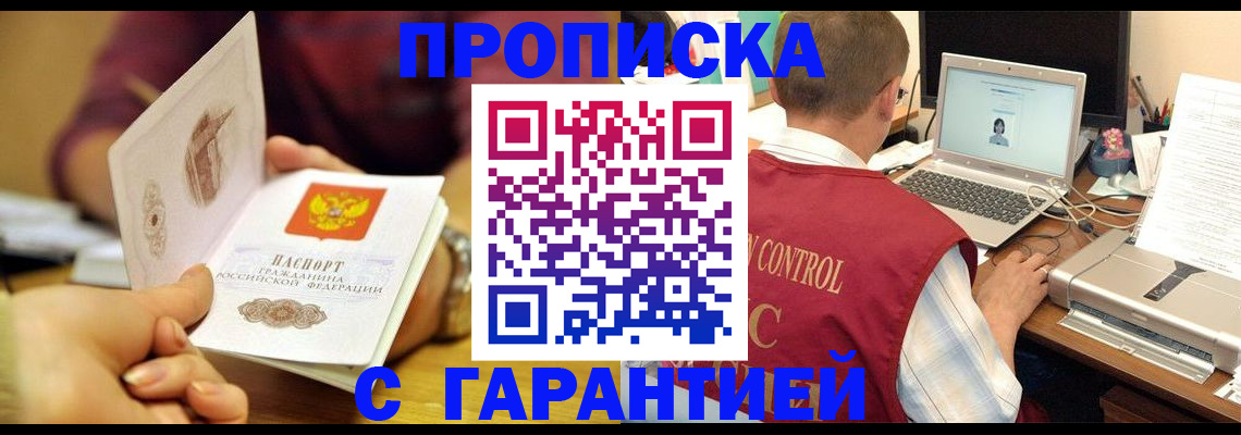 временная регистрация купить в Десногорске